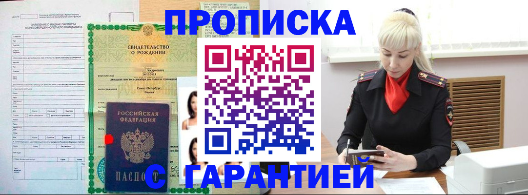 прописка в квартире в Борзе