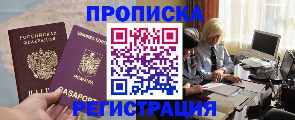 прописка 2025 в Борзе
