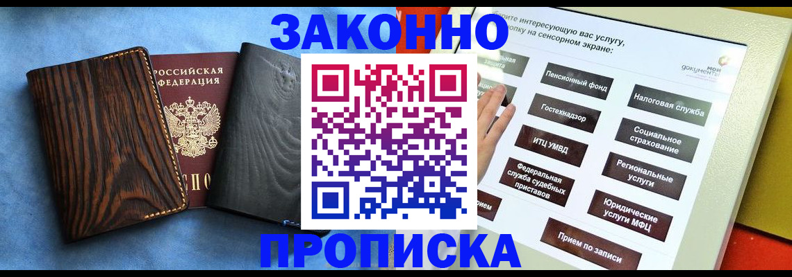 прописка регистрация в Борзе