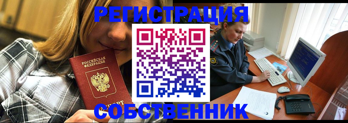 временная регистрация собственник в Борзе